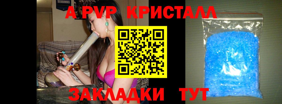 закладка  A PVP СК  Ивантеевка  A-PVP VHQ  Вход с VPN  A PVP Соль 