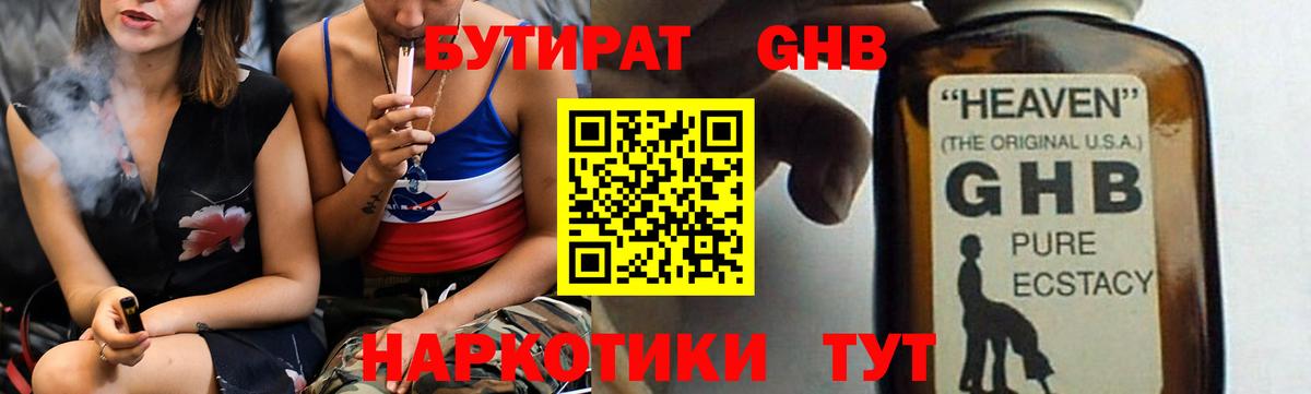 Ивантеевка  БУТИРАТ 99%  Вход с VPN 