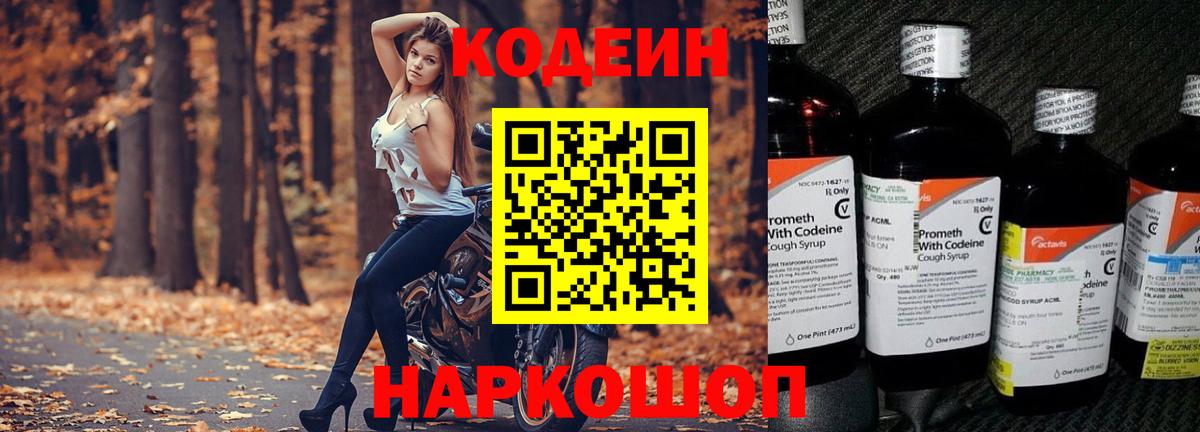 Кодеиновый сироп Lean Purple Drank  Вход с VPN  Ивантеевка  Кодеиновый сироп Lean Purple Drank 