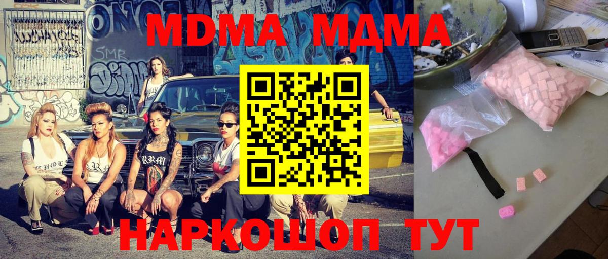 МДМА Molly Ивантеевка